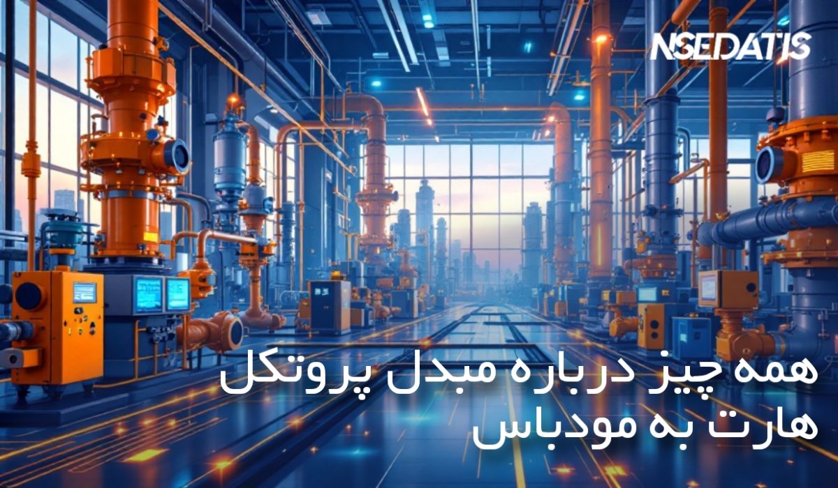 پروتکل هارت به مودباس