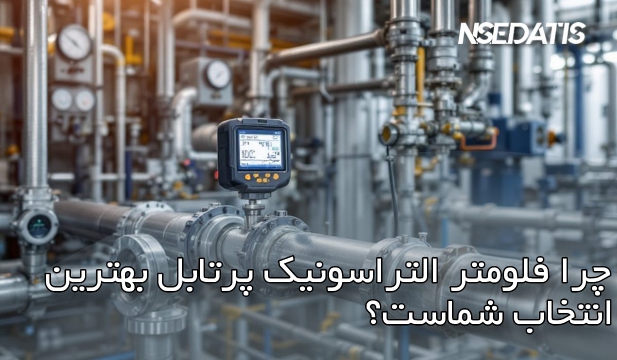 فلومتر التراسونیک پرتابل| ultrasonic portable flow meter