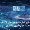 ابزار دقیق صنعتی