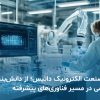 از دانشبنیان نوپا به نوآور