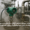 ارتفاع سنج هیدرواستاتیک | ارتفاع سنج مناسب | ارتفاع سنج التراسونیک | ارتفاع‌سنج فشاری | ارتفاع‌سنج راداری | داتیس الکترونیک