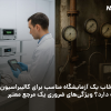 کالیبراسیون فلومتر