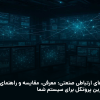 پروتکل‌های ارتباطی صنعتی