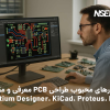 نرمافزار طراحی PCB
