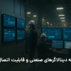 دیتالاگرهای صنعتی