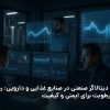 دیتالاگر صنعتی در صنایع غذایی و دارویی