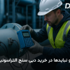 خرید دبی سنج التراسونیک