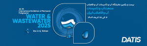 نمایشگاه صنعت آب و فاضلاب ایران