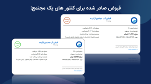 نمونه قبض های کنتور التراسونیک خانگی