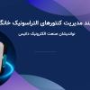 کنتور خانگی التراسونیک