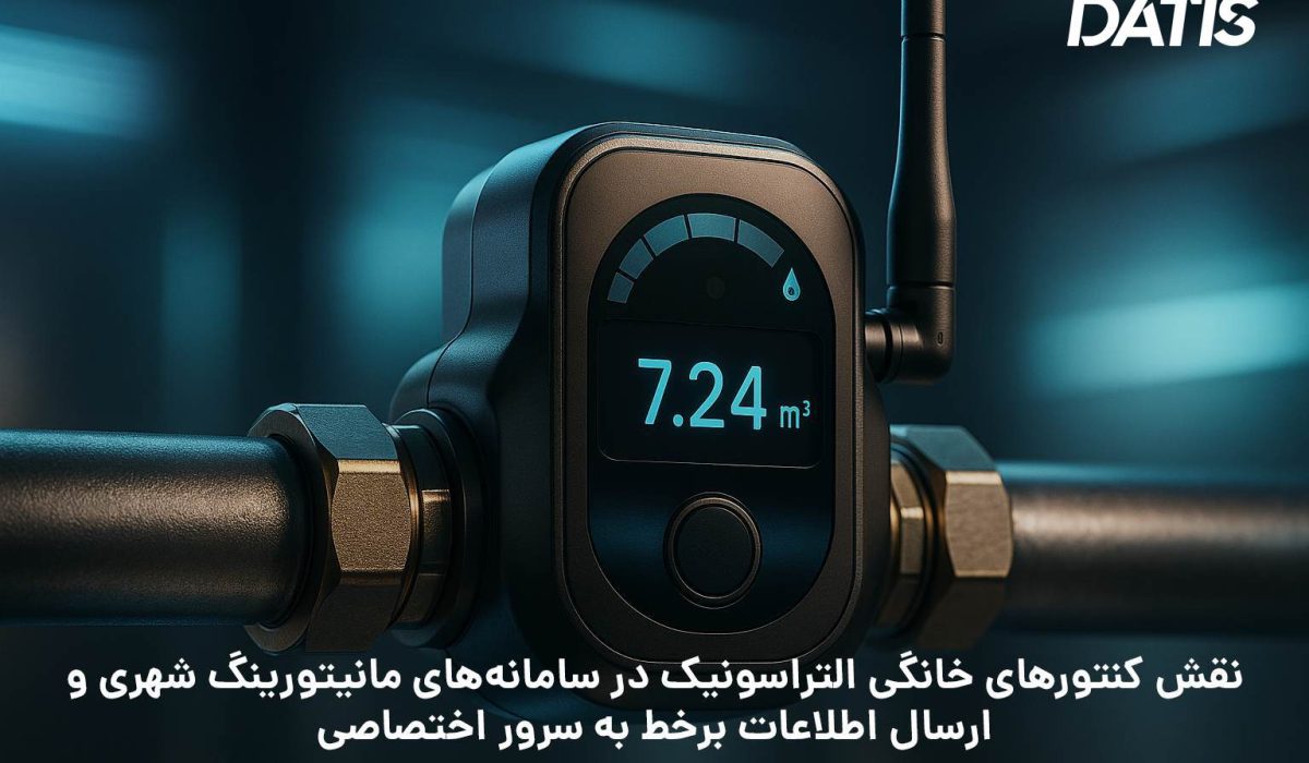 کنتور التراسونیک خانگی هوشمند