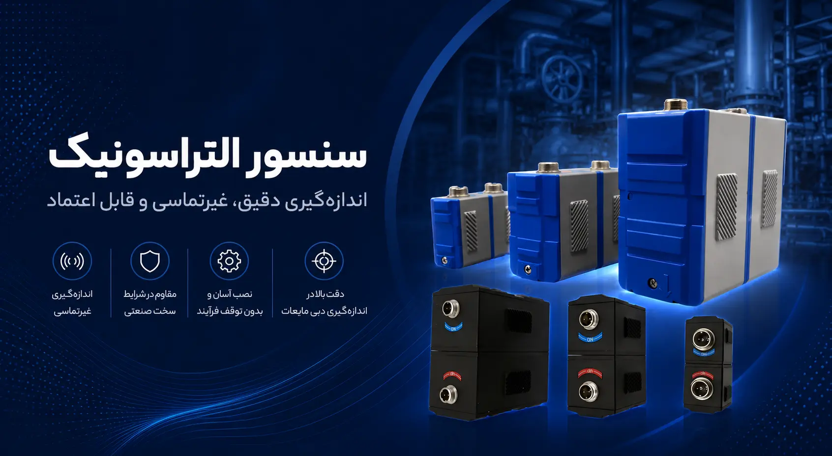 سنسور التراسونیک کلمپ آن | قیمت سنسور التراسونیک | خرید سنسور التراسونیک | سنسور التراسونیک TM1, TS1, TL1 | سنسور التراسونیک Clamp On